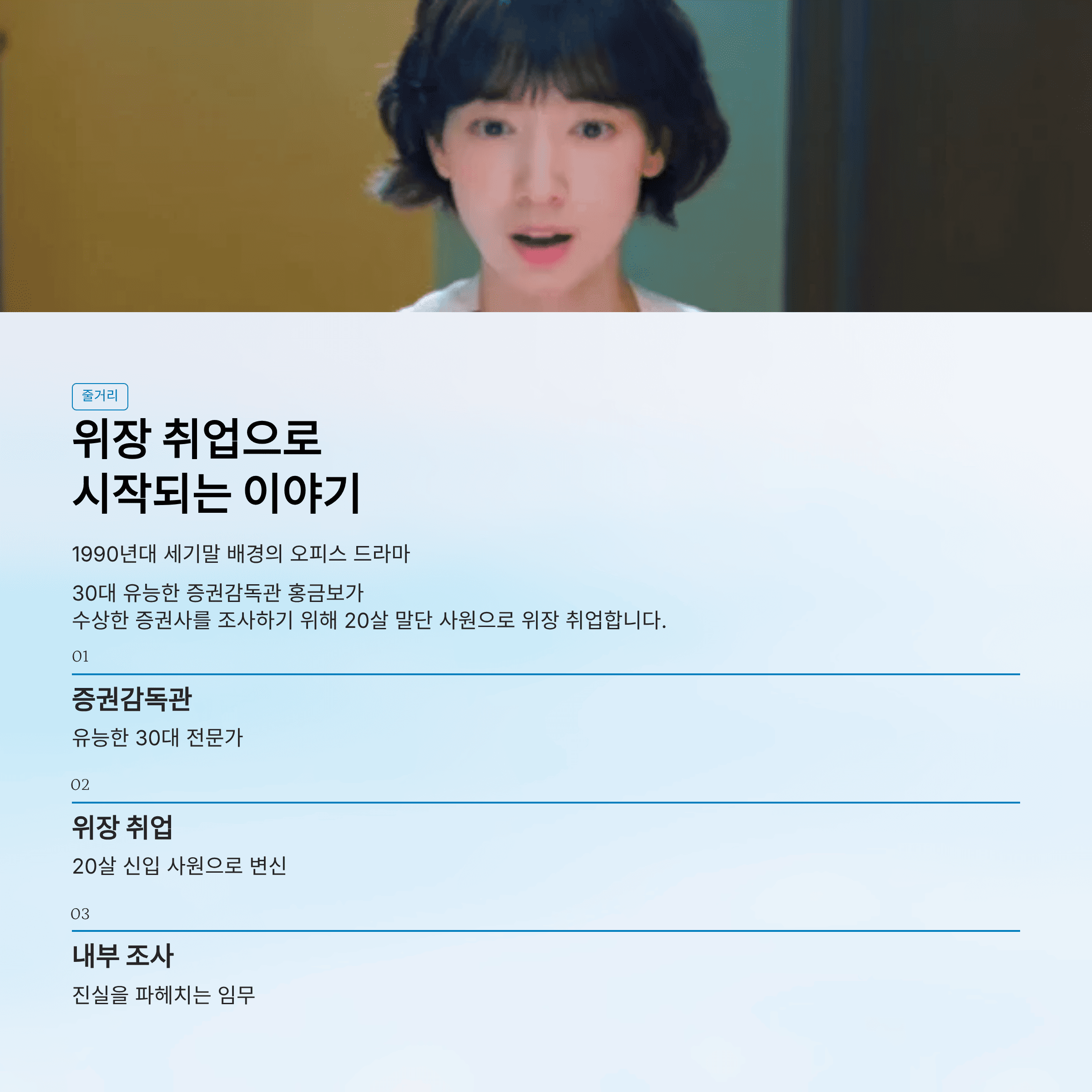 언더 커버 미쓰 홍, 박신혜가 또 해냈다
