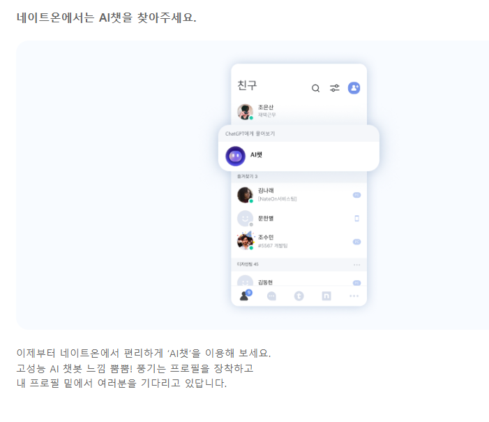 네이트온 pc버전 다운로드