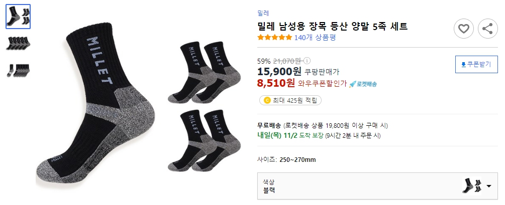 밀레-남성용-장목-등산-양말-5족-세트