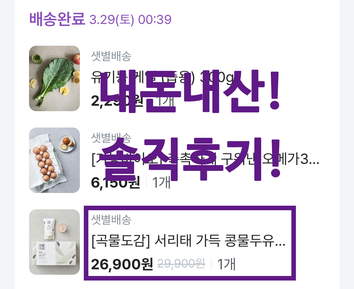 곡물도감 내돈내산