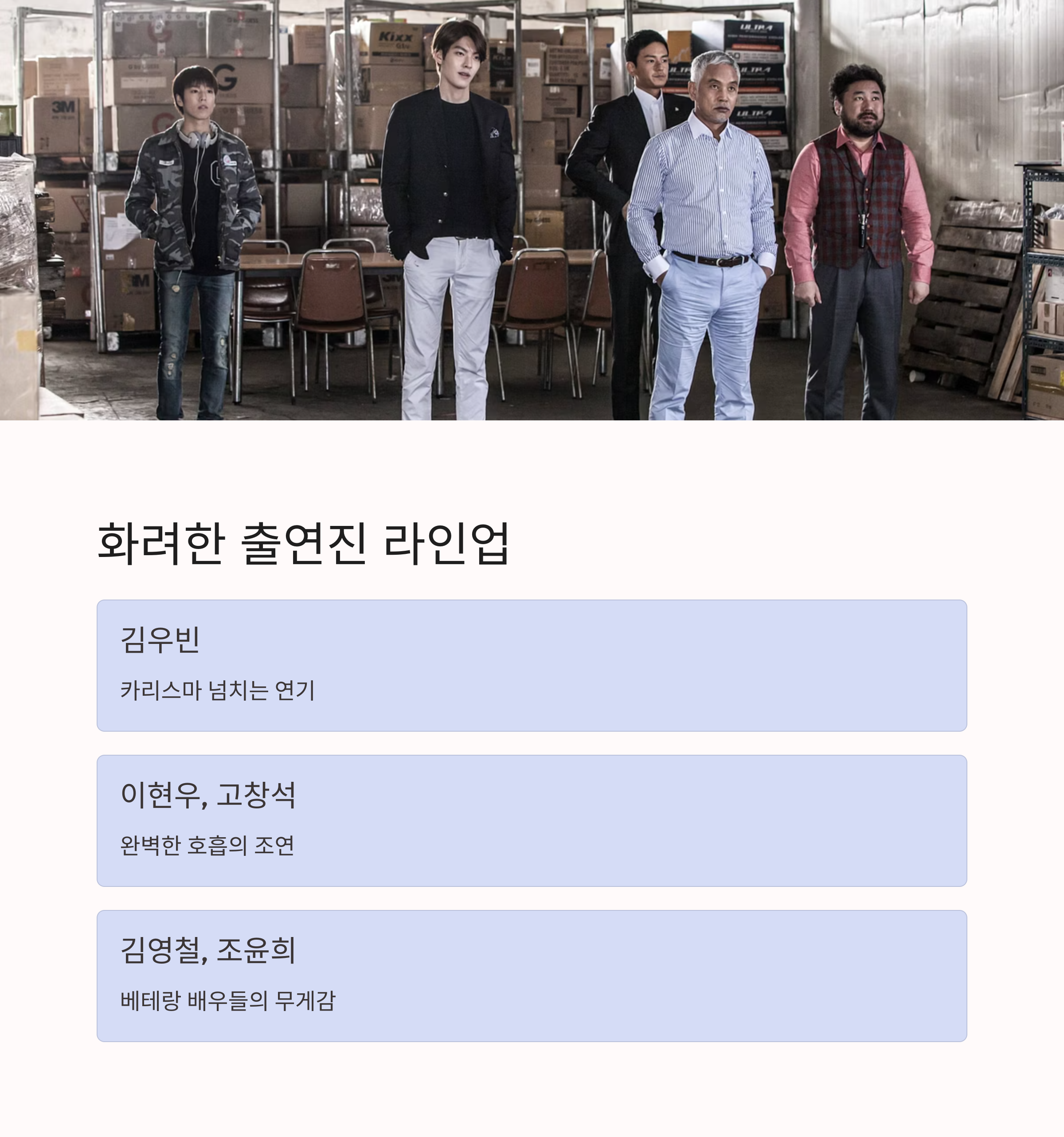 기술자들 영화 출연진 관련 사진