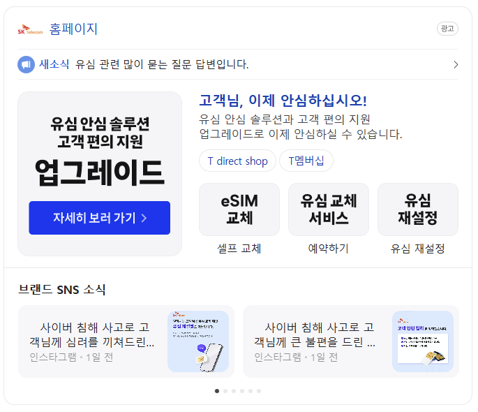 skt 유심 교체 신청