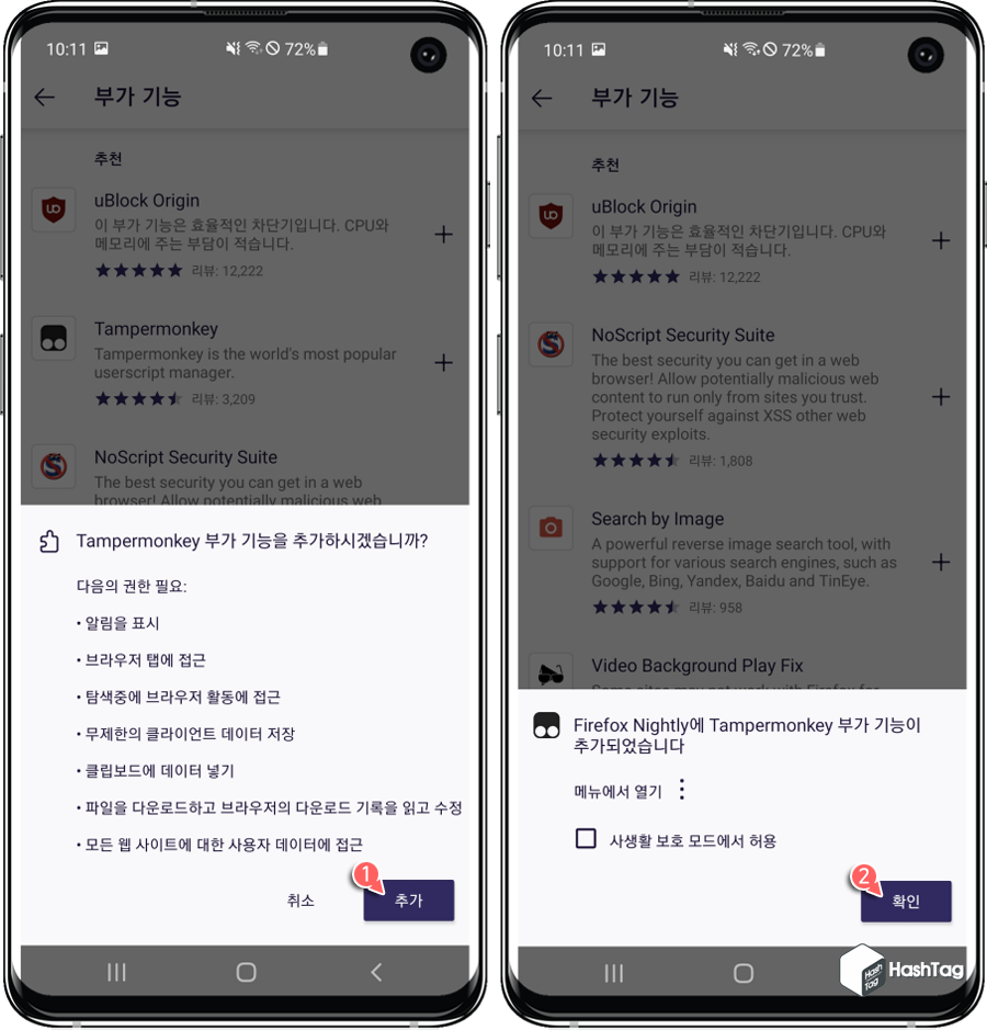 Tampermonkey 부가 기능 추가
