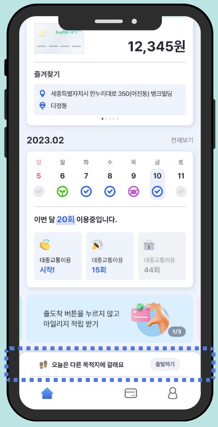 알뜰교통카드-사용방법