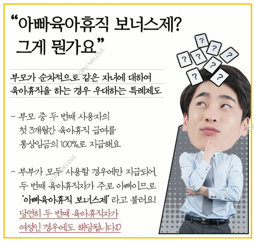 아빠 보너스제란