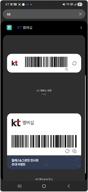 KT위젯-설치하는법-설명