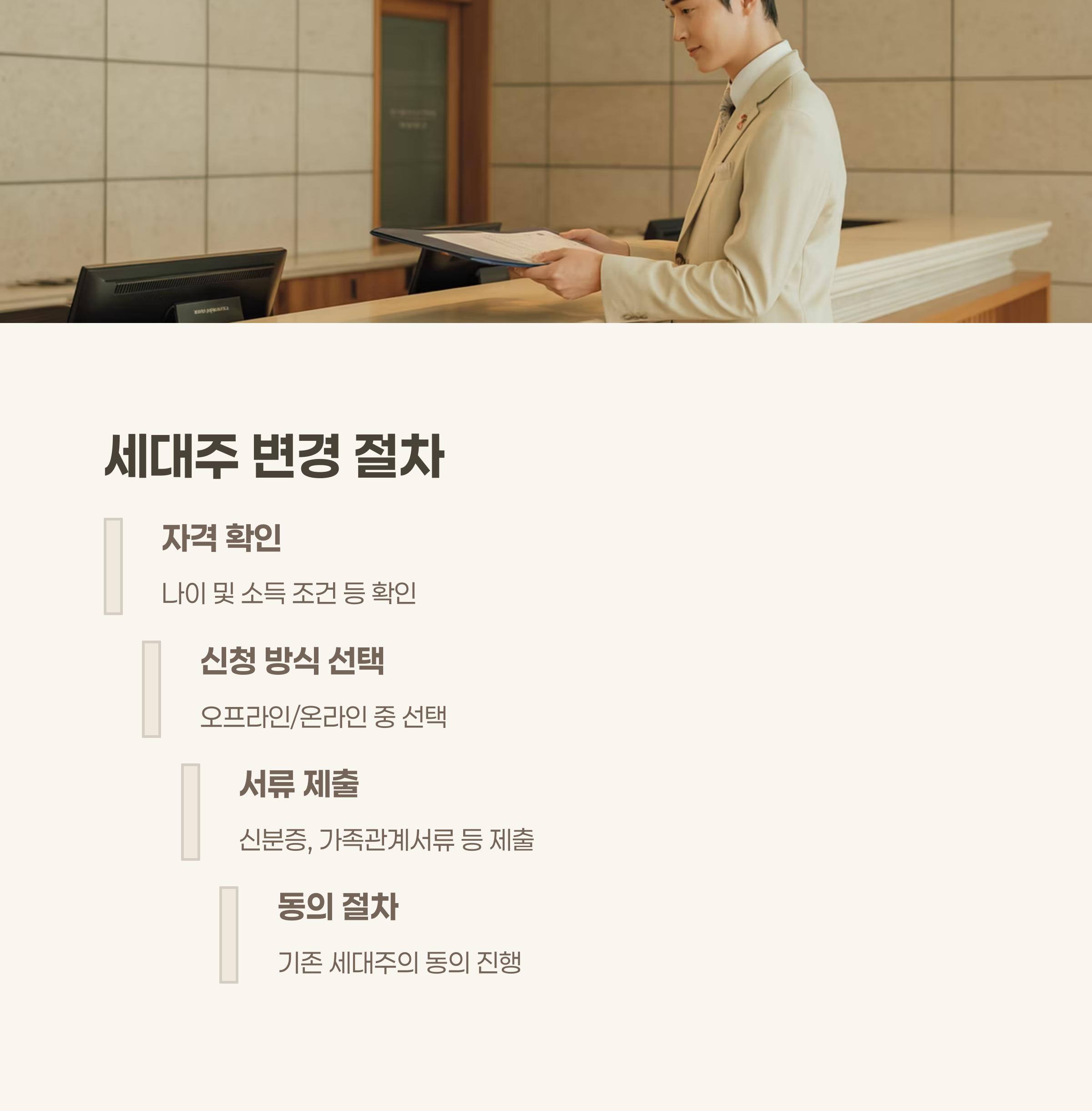 세대주 변경 절차 요약