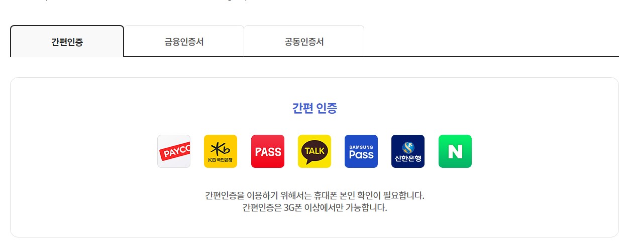 간편인증로그인이나 공인인증서 로그인하기