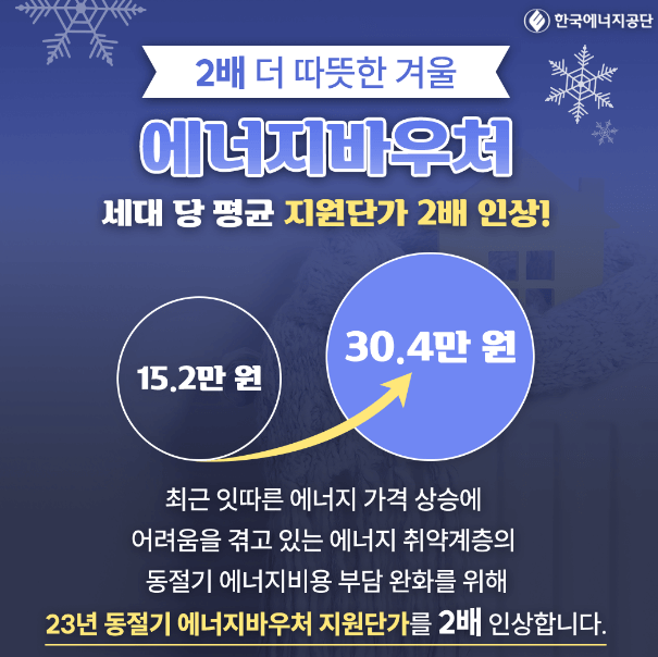 에너지 바우처 잔액조회 사용방법