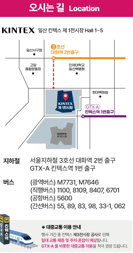 서울모빌리티쇼