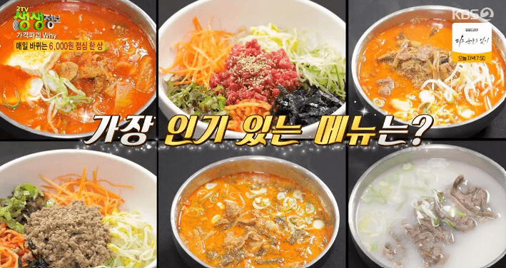 생생정보 매일바뀌는 6천원 점심한상