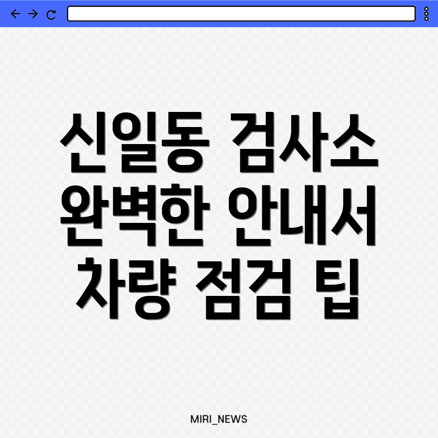 자동차 검사소