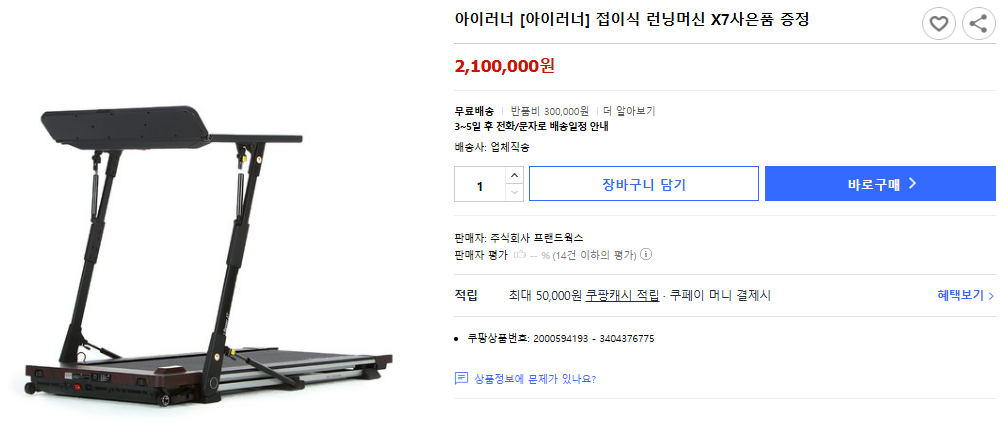 아이러너 런닝머신 x7