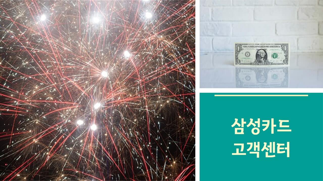 삼성카드 고객센터 및 삼성브랜드 전화번호