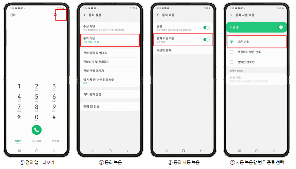 갤럭시-모든통화-녹음