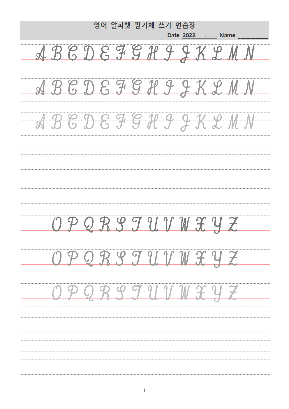 영어 알파벳 필기체 교본