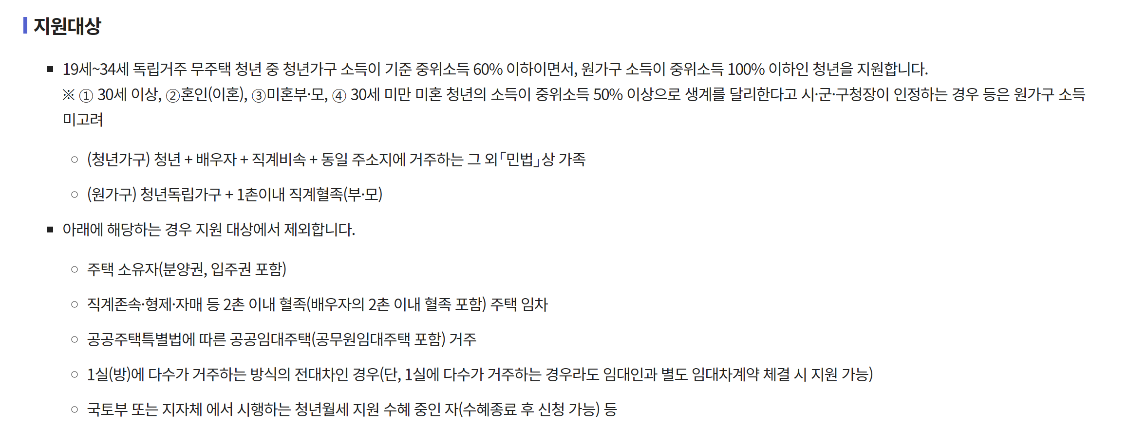 청년월세지원 조건 신청 기간 결과 한눈에 알아보기