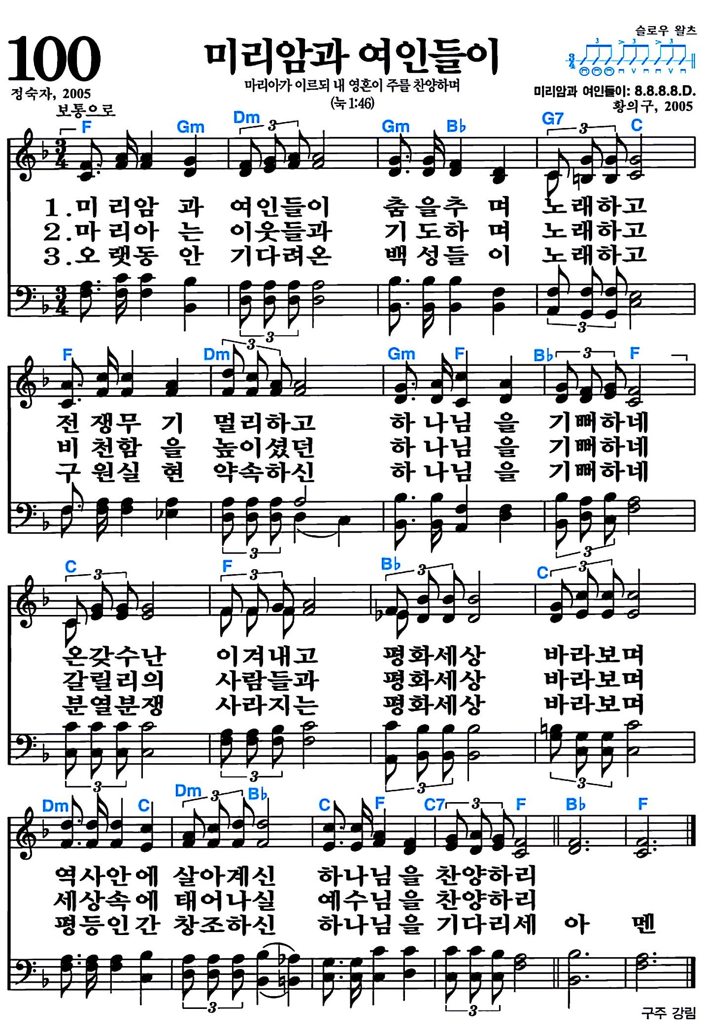 [찬송가 100장] 미리암과 같은 여인들이 #가사/악보/NWC/MP3 다운로드