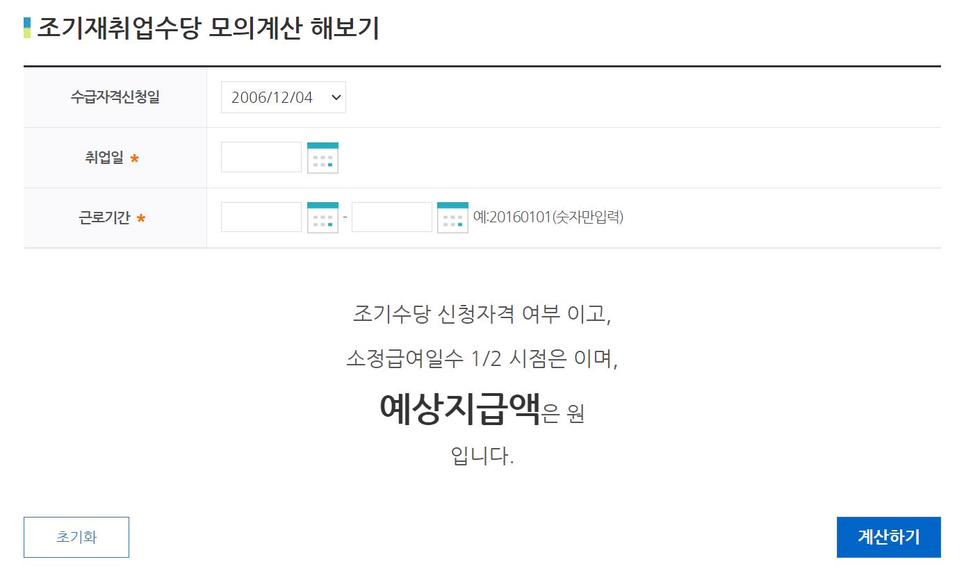 조기재취업수당