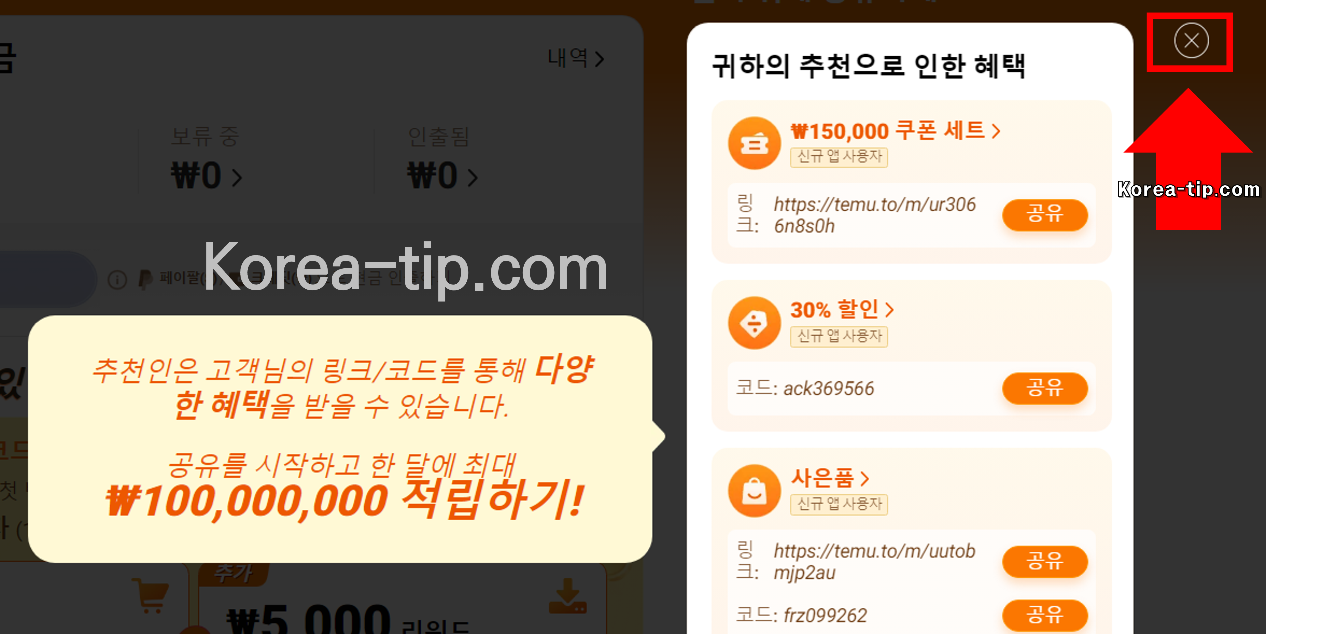 테무 제휴마케팅