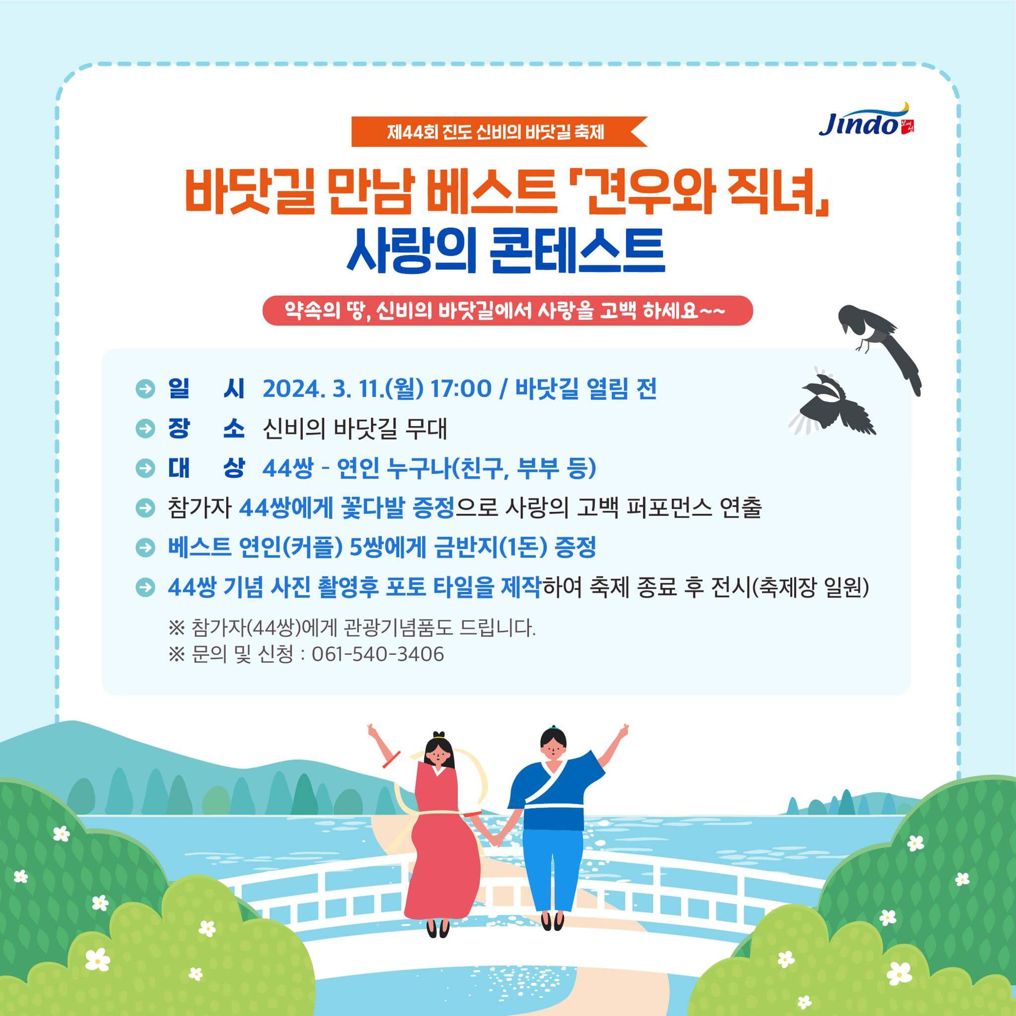 2024진도신비의바닷길축제 프로그램