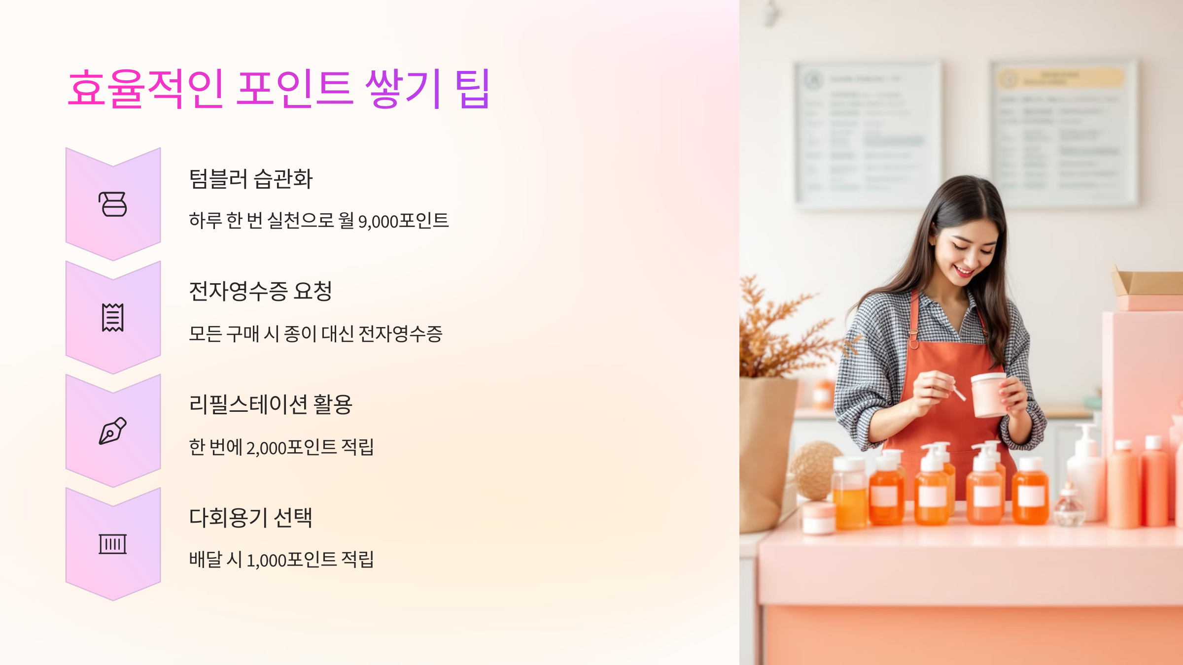 🧠 효율적인 포인트 쌓기 팁