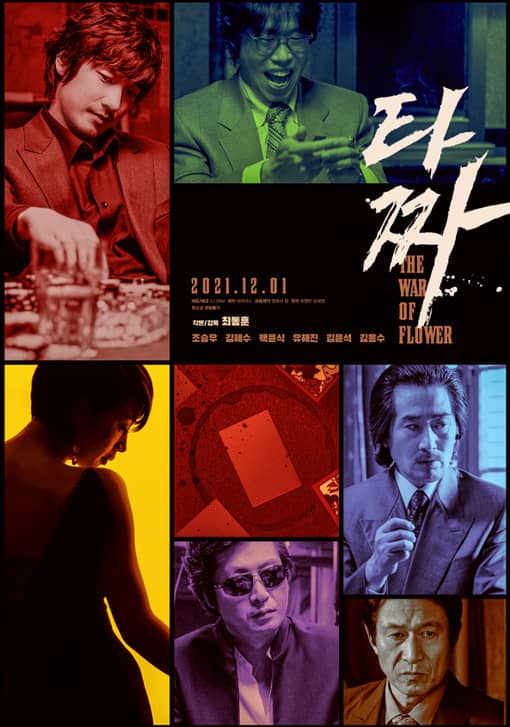 영화 타짜