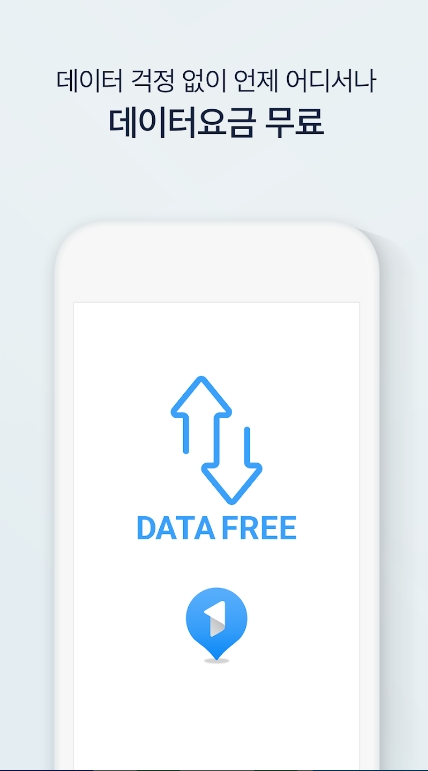 데이터 사용량 안내 화면
