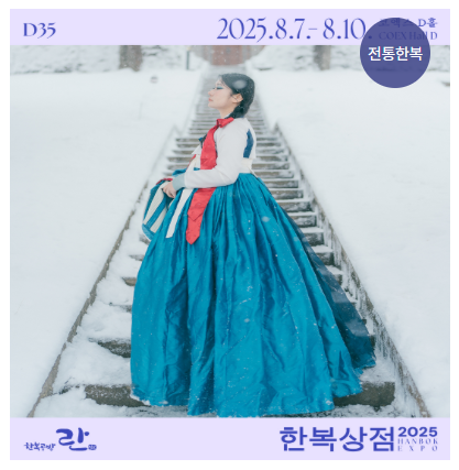 한복상점 - 2025 한복상점, 한복박람회 개량한복, 생활한복, 전통한복, 한복소품 등 최대 80%할인