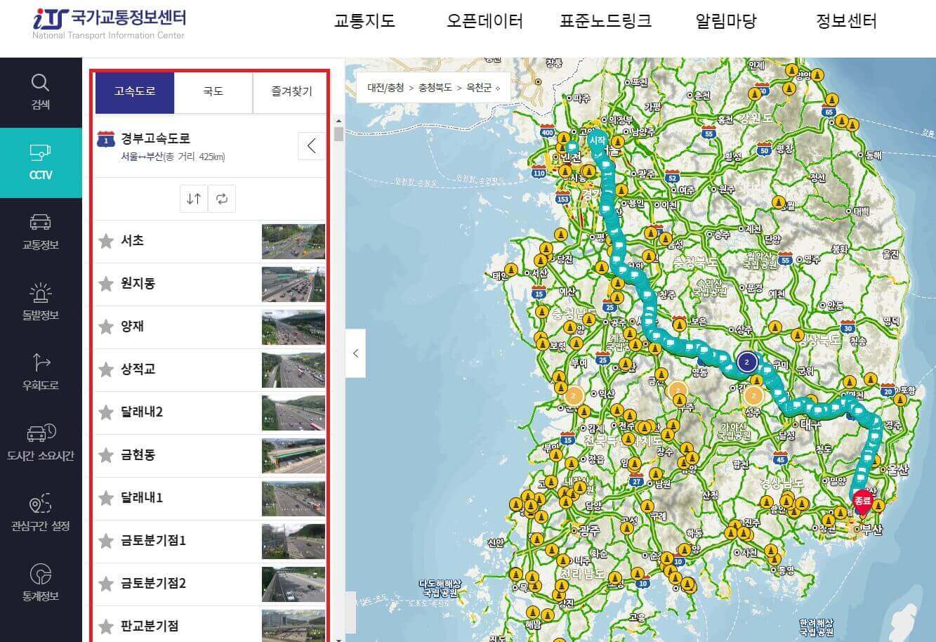 국가교통정보센터 홈페이지 CCTV