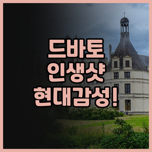 드바토 부티크 호텔 추천! 현대적 감..