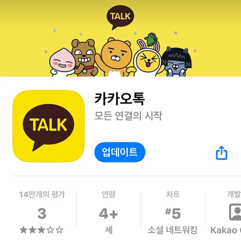 카카오톡-업데이트