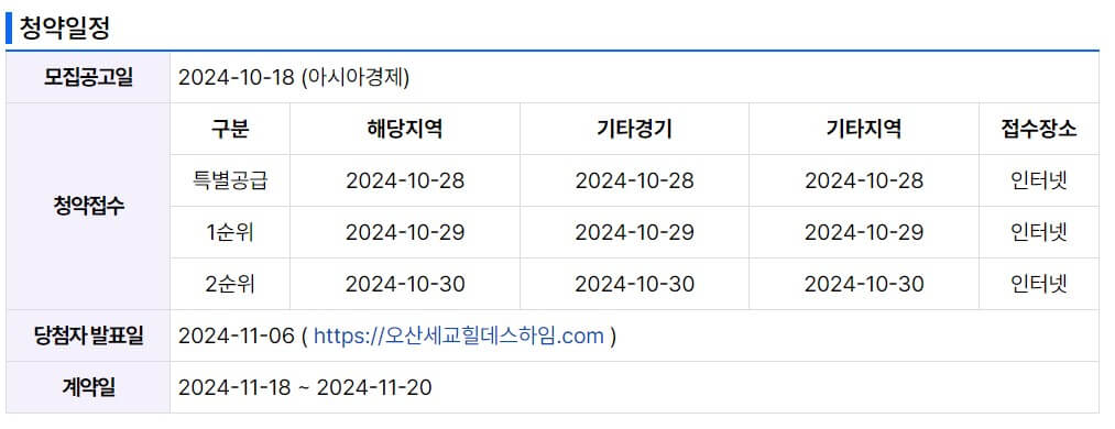 오산세교 힐데스하임