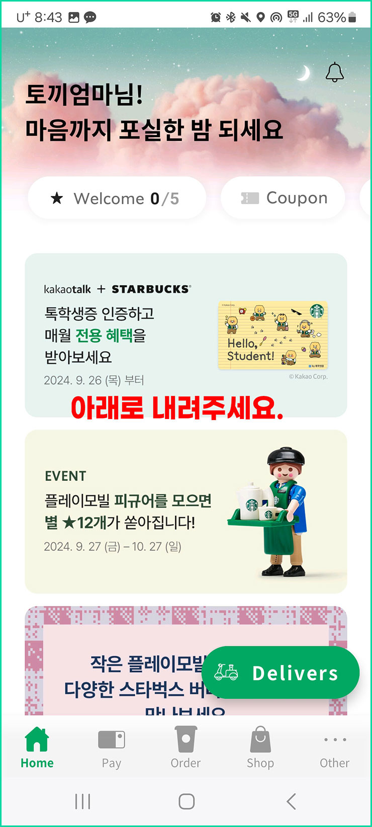 스타벅스 버디패스