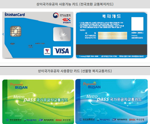 전국 호환 교통복지카드 & 선불형 복지교통카드 실물사진