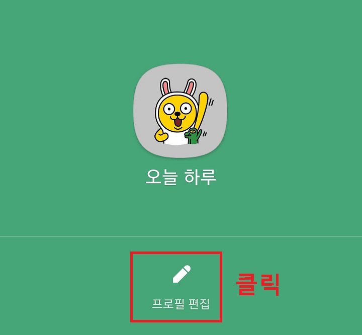 프로필 편집 클릭함