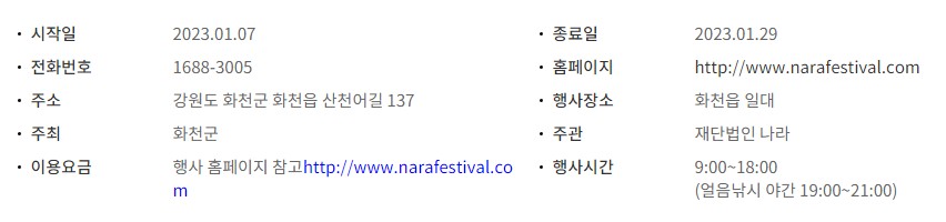 국내 겨울 축제 가볼만한 곳 - 1월 여행지 추천