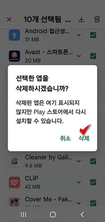 구글 플레이 앱 설치 기록 삭제하기_4