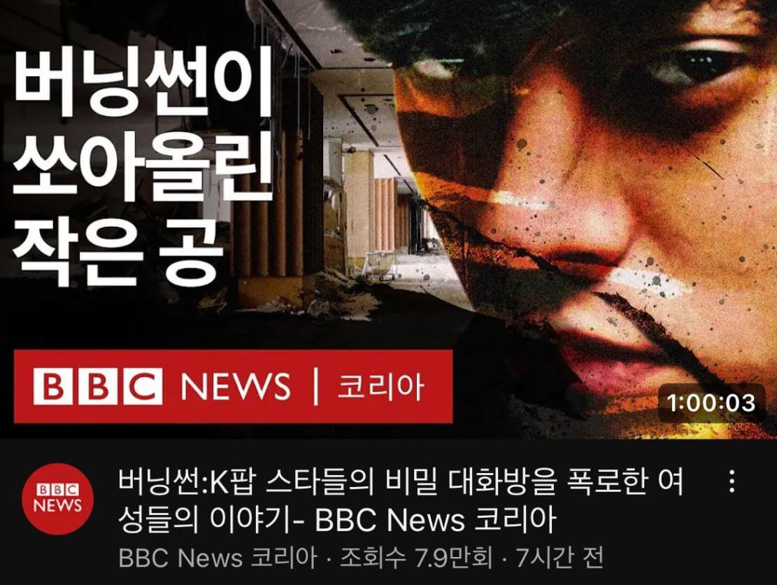 버닝썬이-쏘아올린-작은공