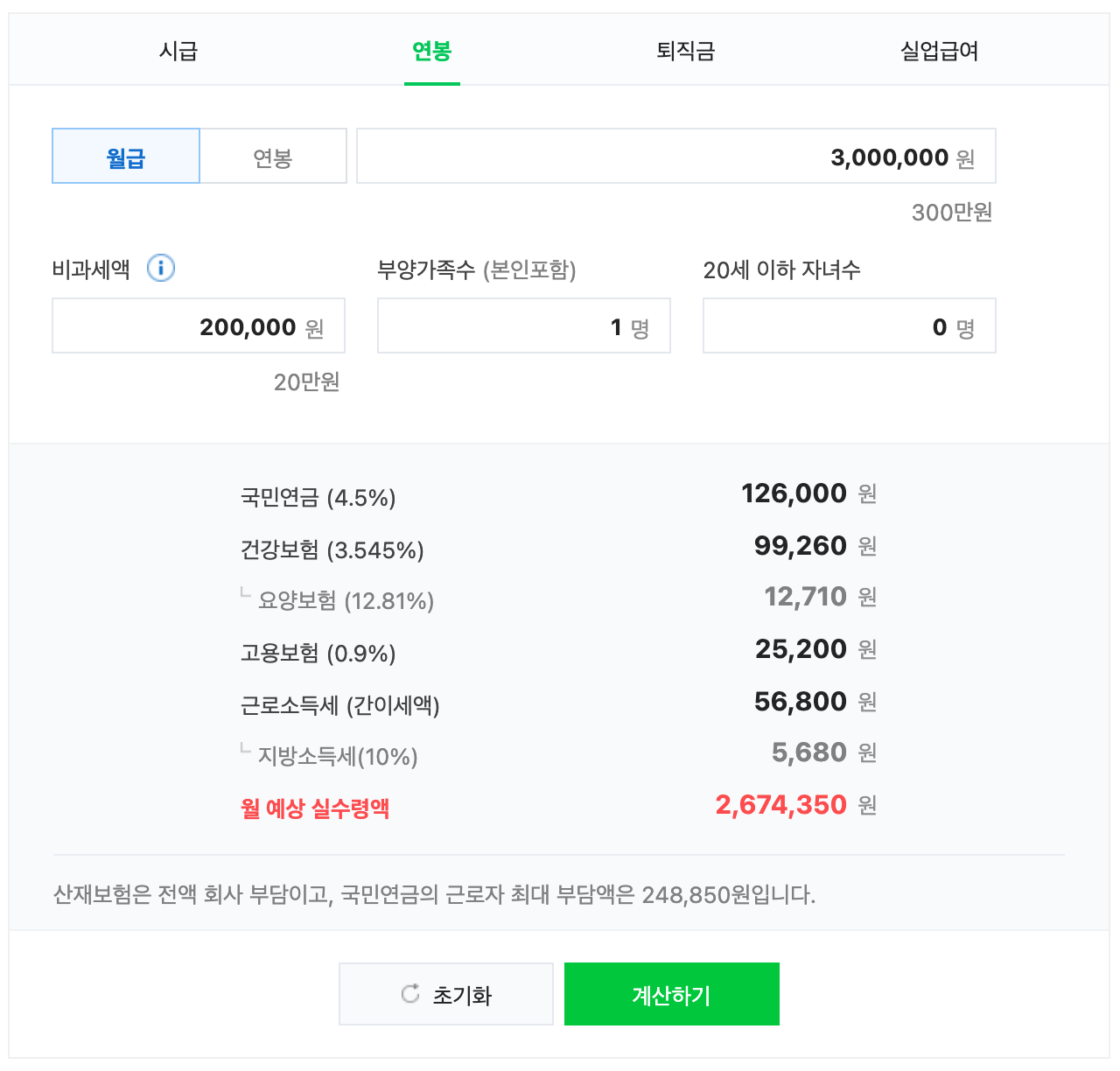 급여계산기