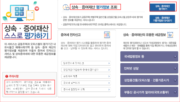 상속 증여재산 평가하기