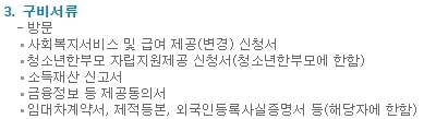 한부모가정 준비서류 (직접방문)