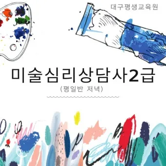 심리상담사 2급 자격과정 이수시간 온라인수업 취업영역_9