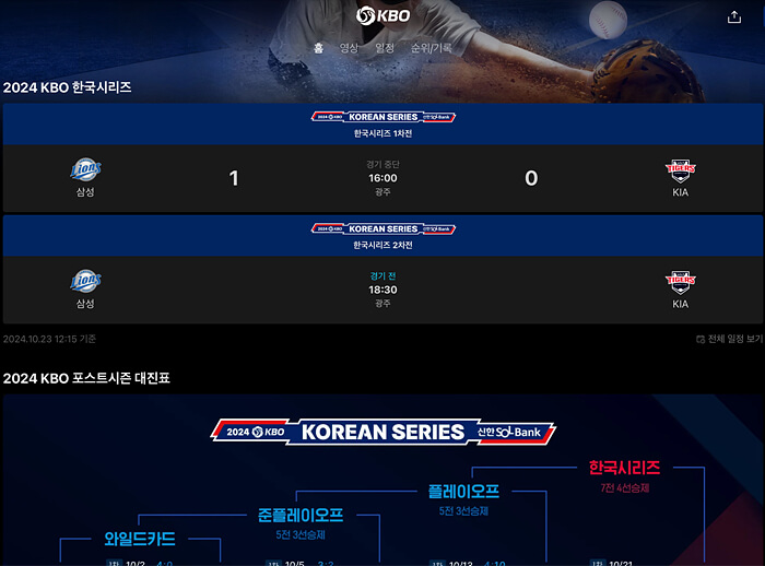 한국시리즈