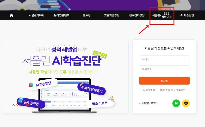 서울런-플랫폼-강남인강