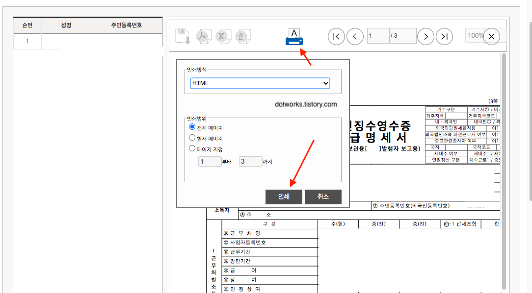 원천징수영수증 발급방법 따라하기