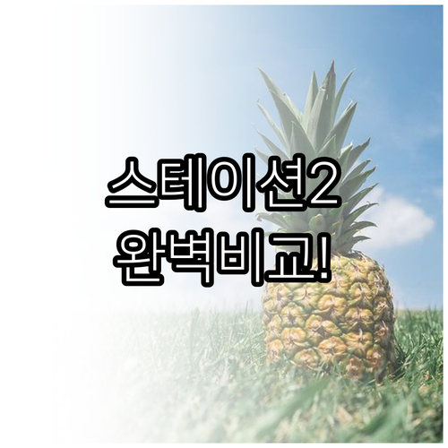 스테이션 2 중심 헤난 파크 가든 리..