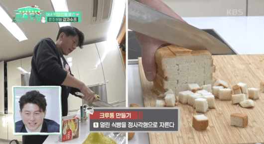 크루통-식빵-자르는-이미지