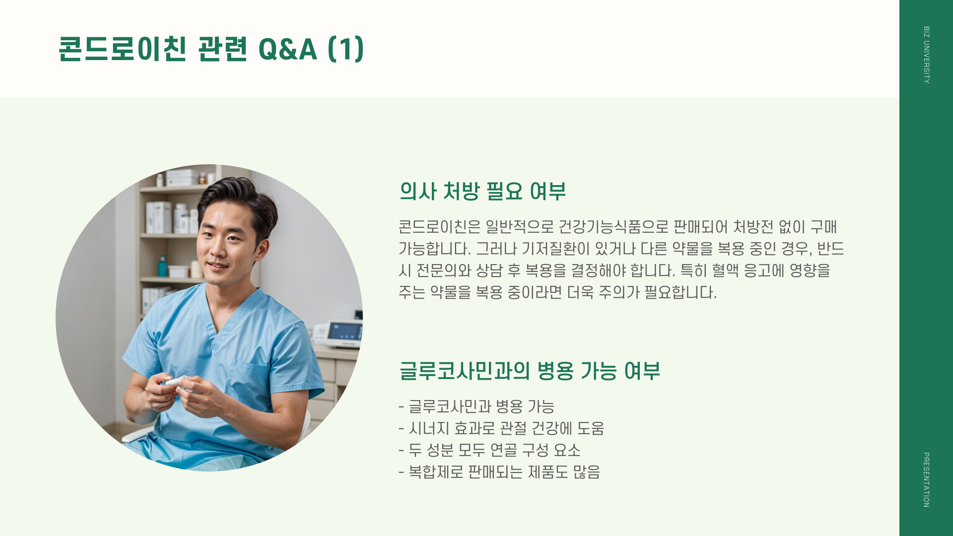 콘드로이친 효능 부작용