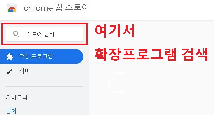 크롬 웹스토어 홈페이지 보임